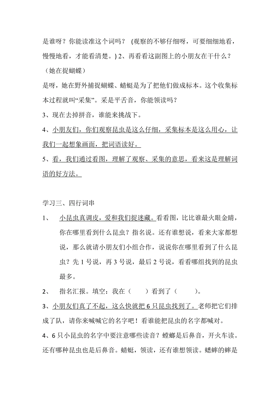 苏教版一年级语文上册识字4教案.doc_第2页