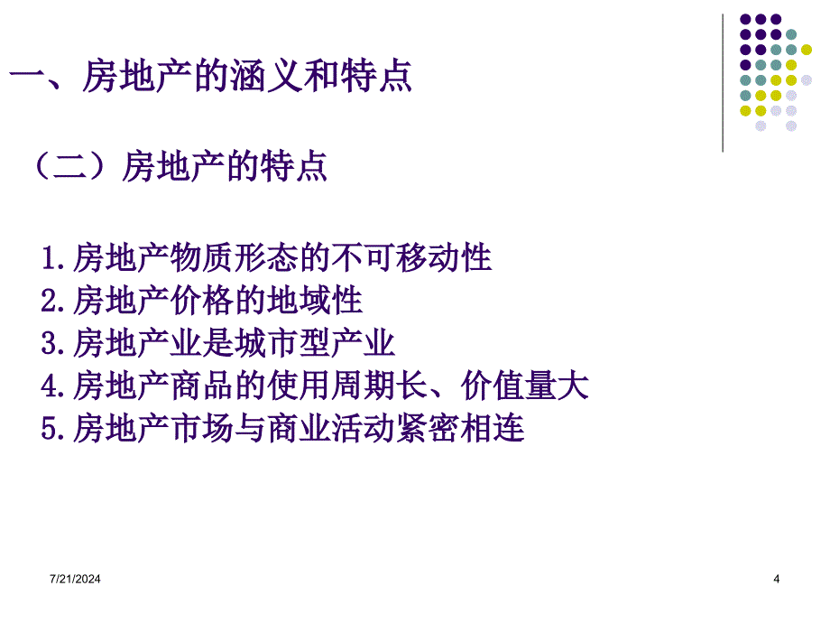 投资性房地产_第4页