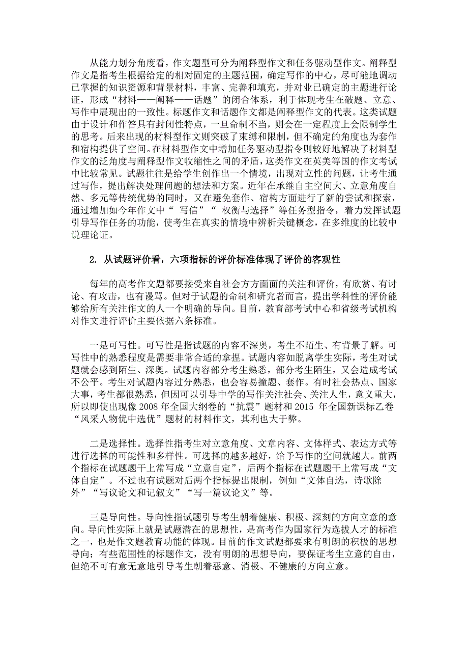 教育部考试中心张开：注重题型设计、强化教育功能_第4页