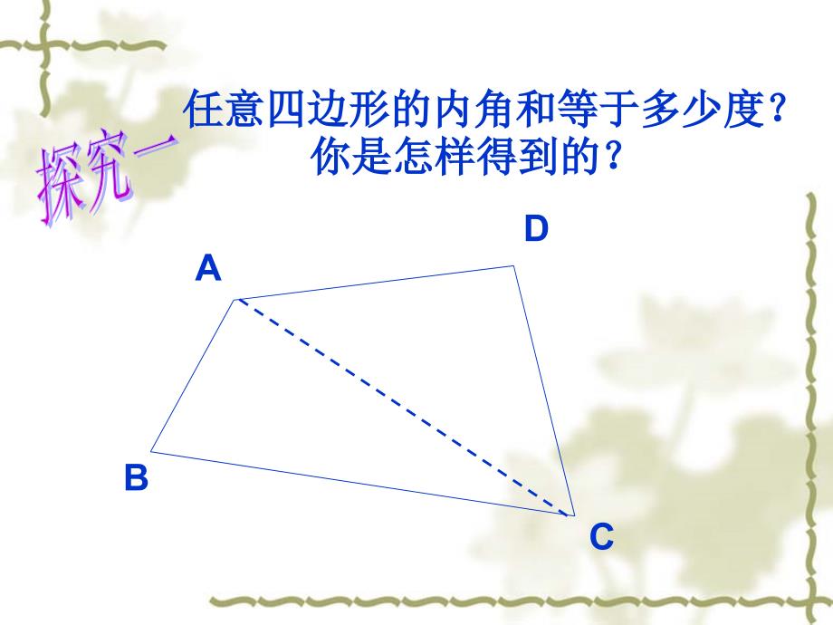 你知道正八边形的每一个内角是多少度吗_第3页