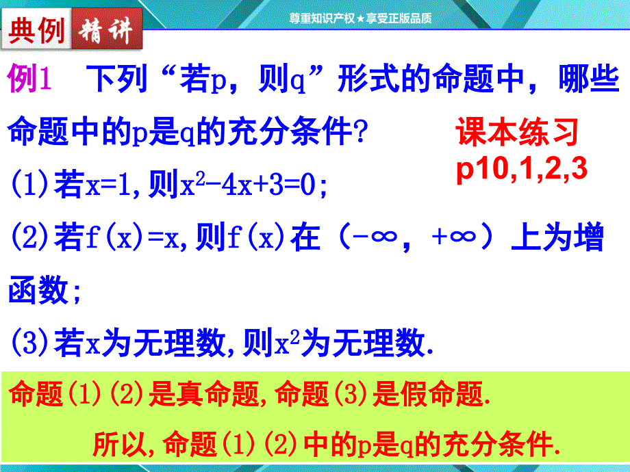 充分条件必要条件与必要条件课堂PPT_第4页