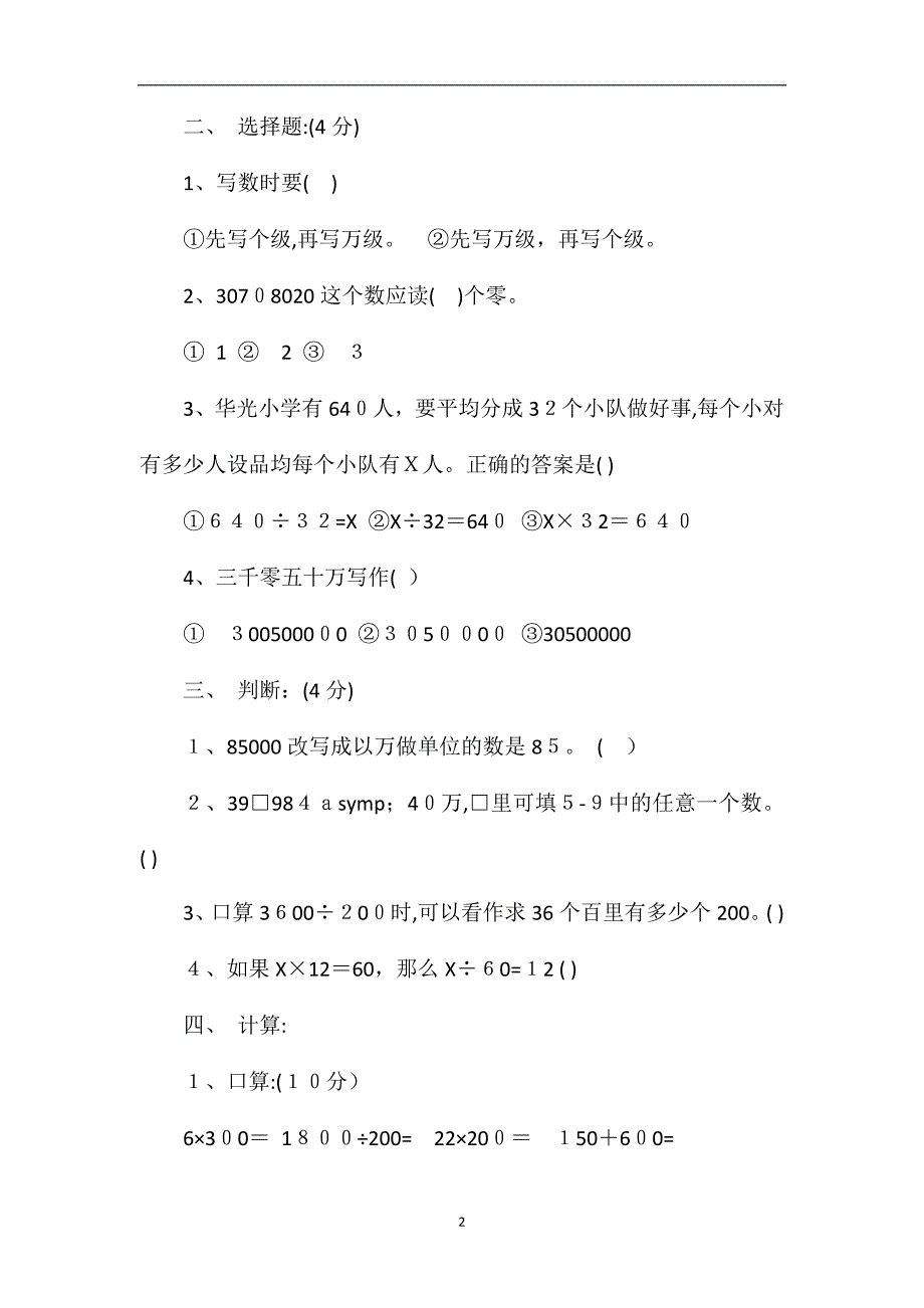 的三年级第二学期数学期中考试试题_第2页