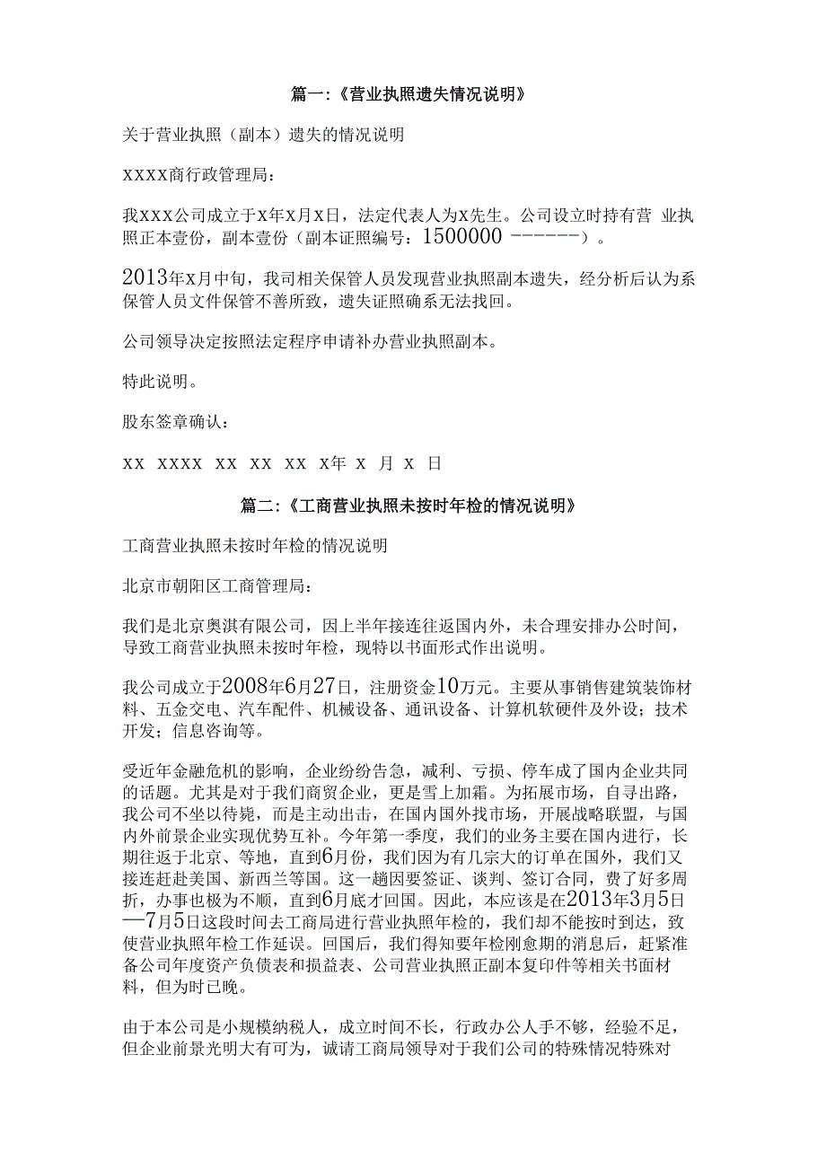 办营业执照情况说明_第1页