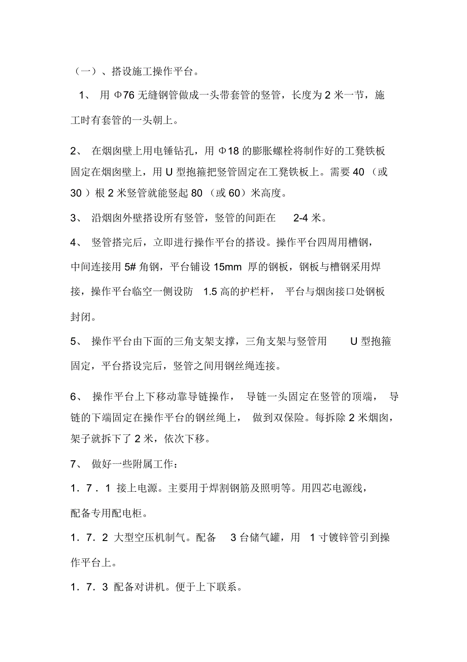 拆除烟囱施工专业技术方案_第2页