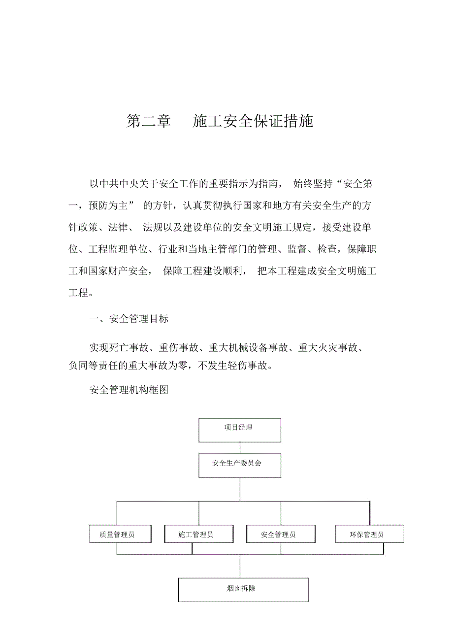 拆除烟囱施工专业技术方案_第4页