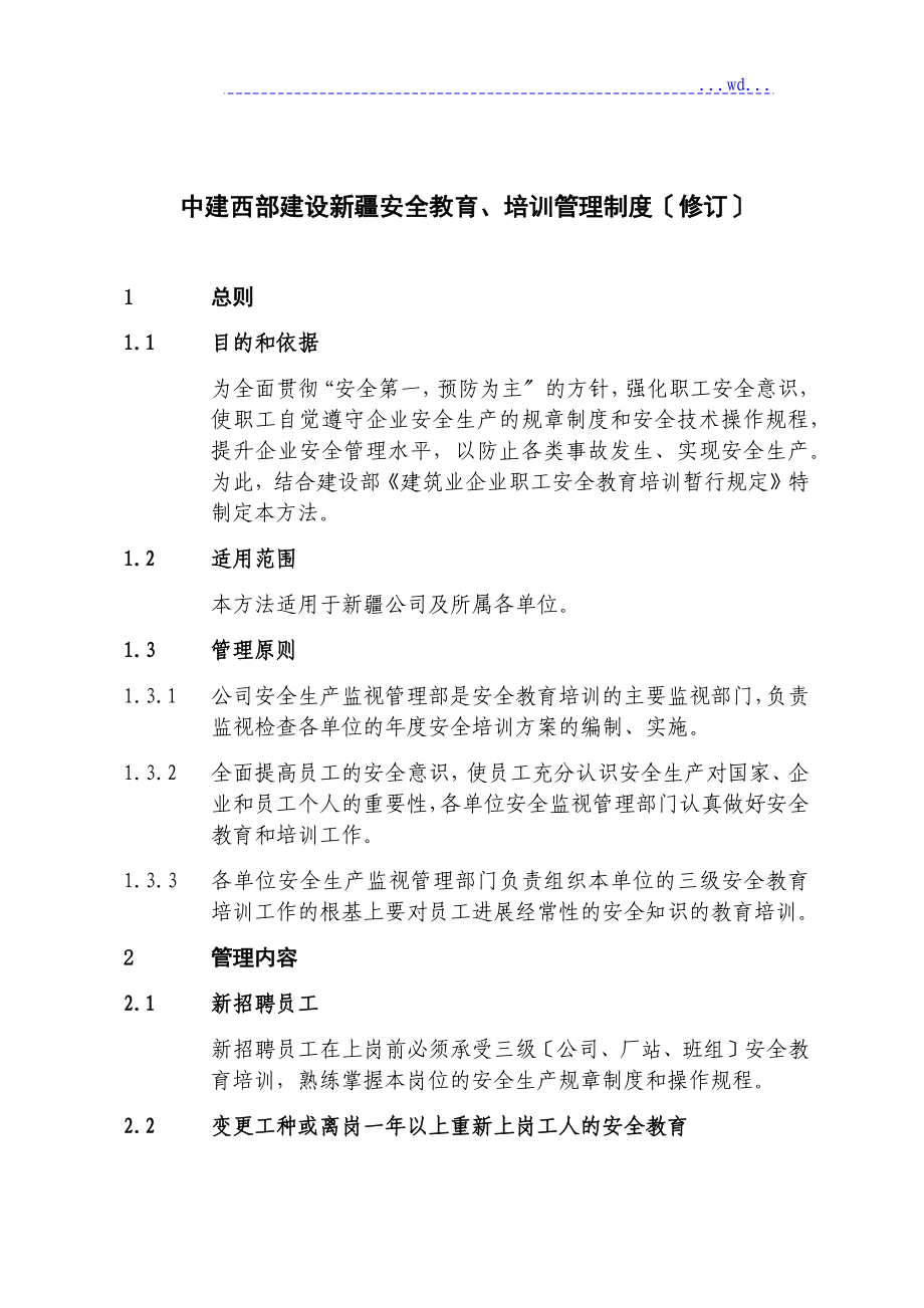 公司安全管理制度汇编_第4页