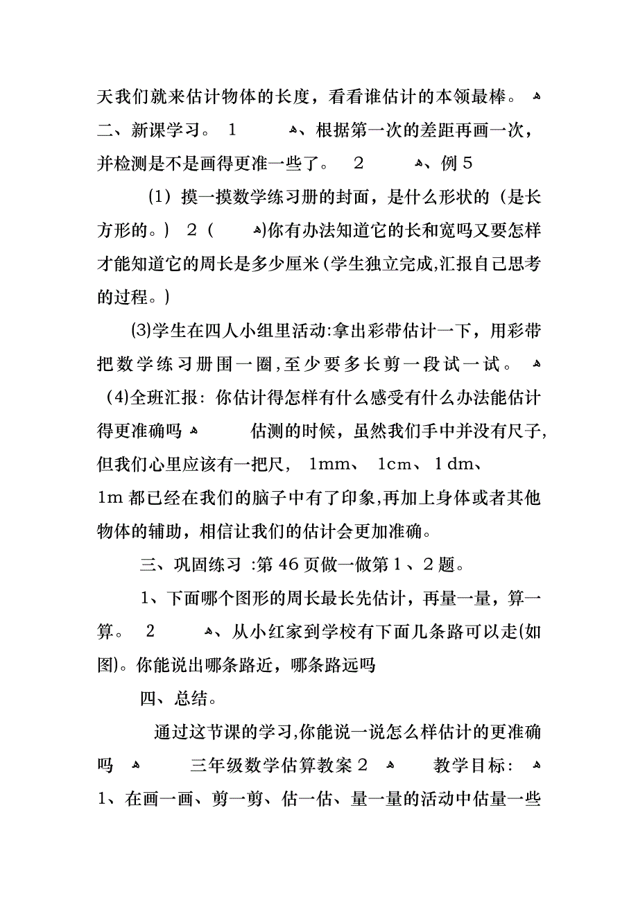 三年级数学估算教案_第2页