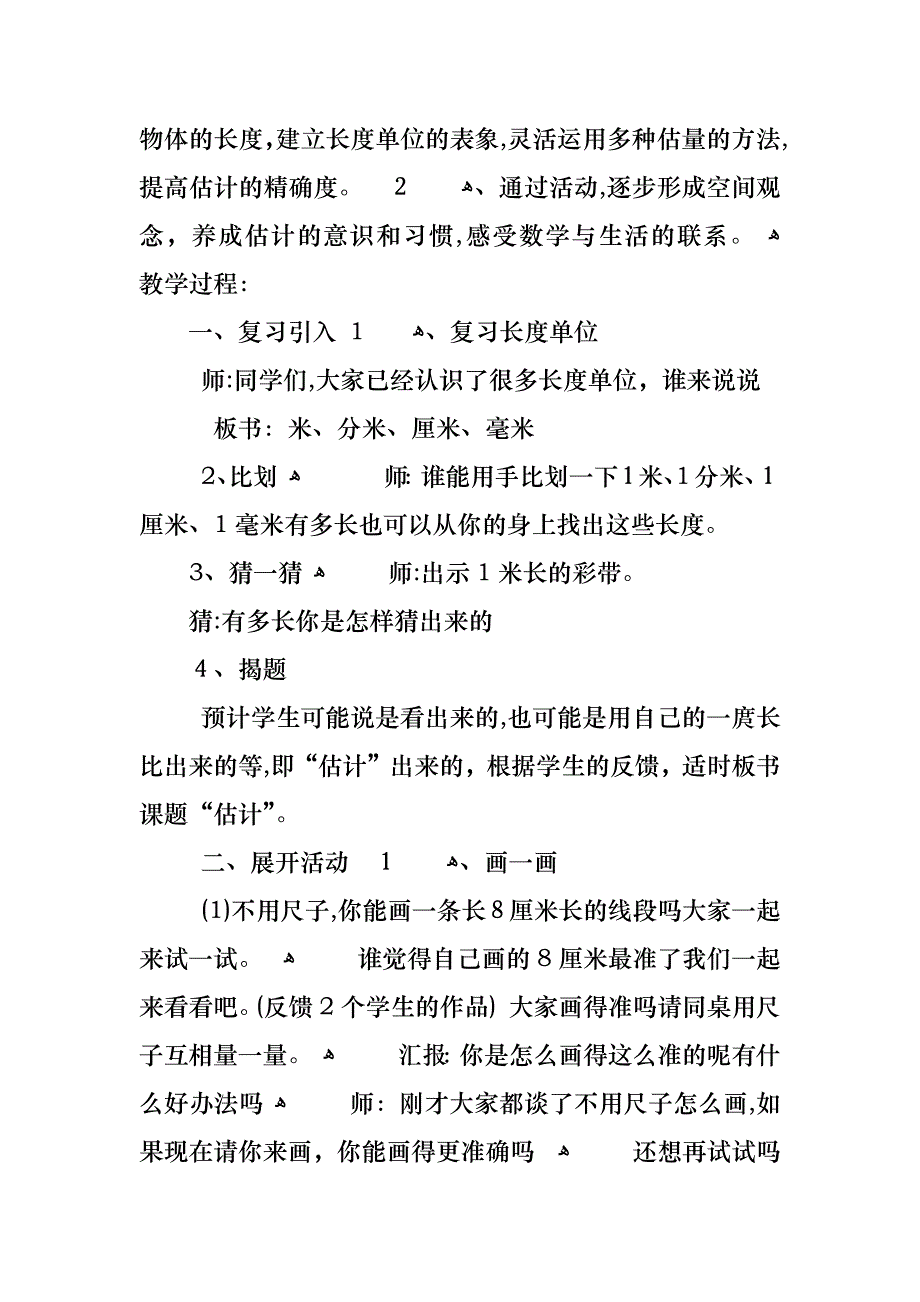 三年级数学估算教案_第3页