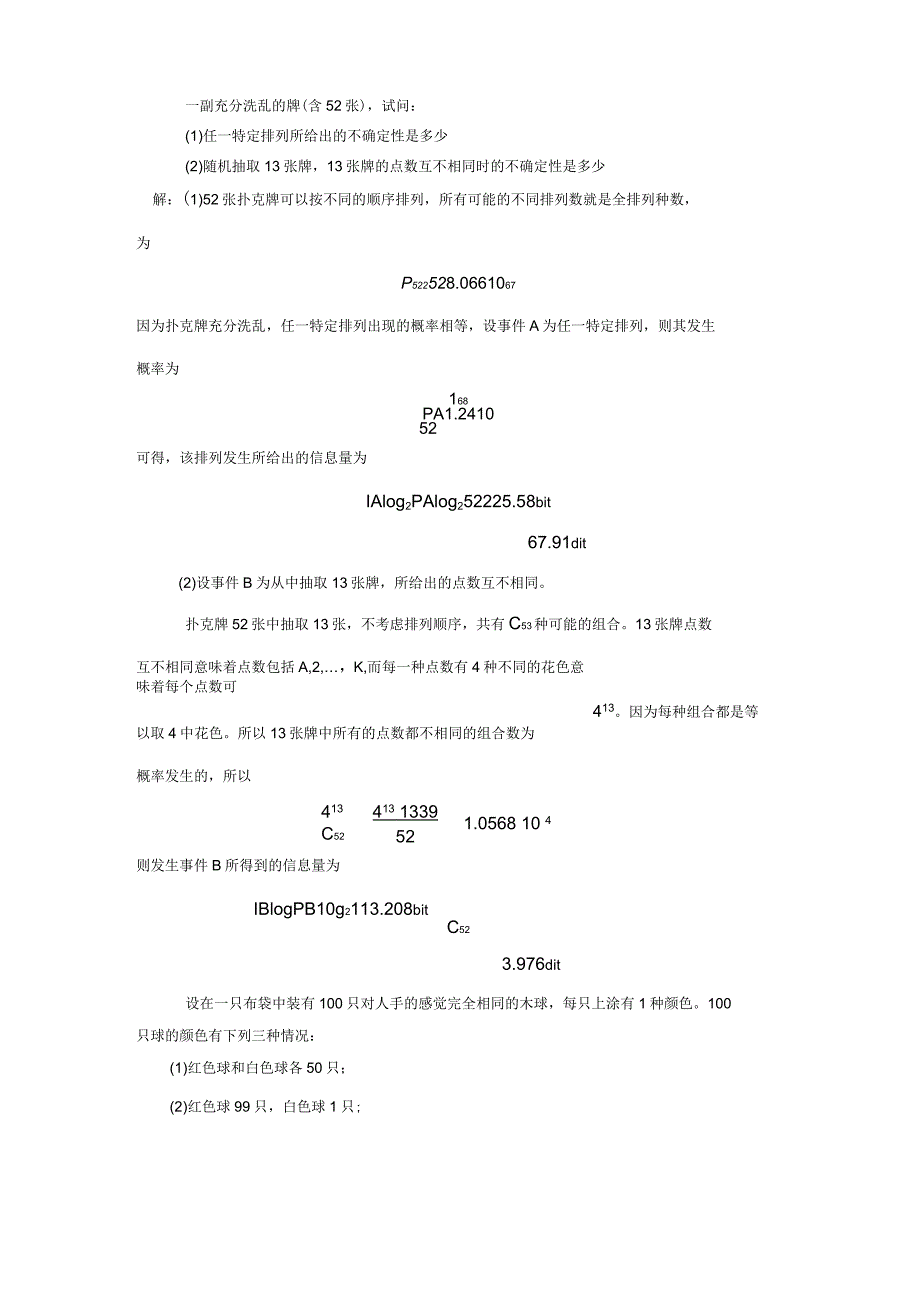 信息理论与编码参考答案_第1页