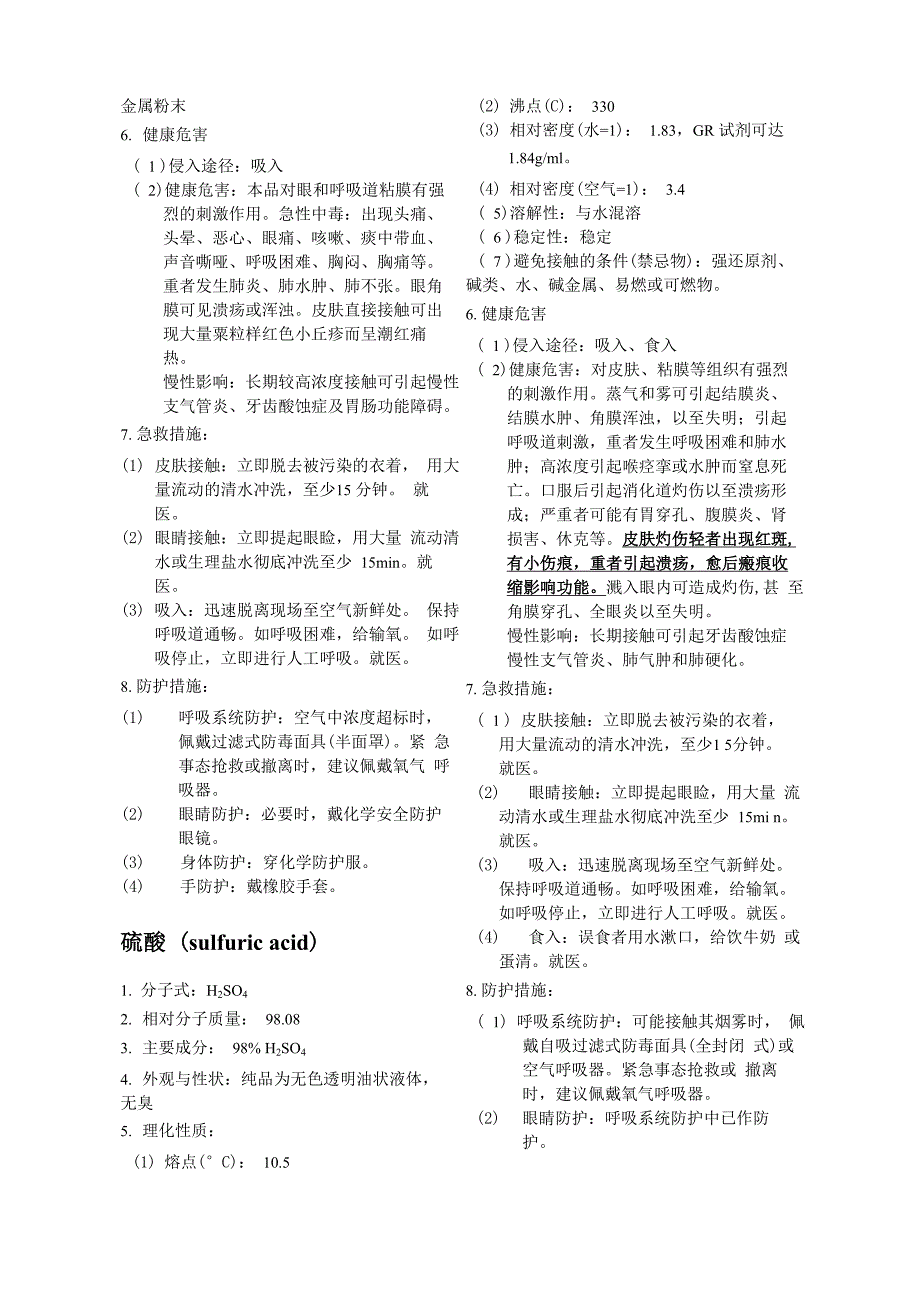 各类无机酸特性_第3页