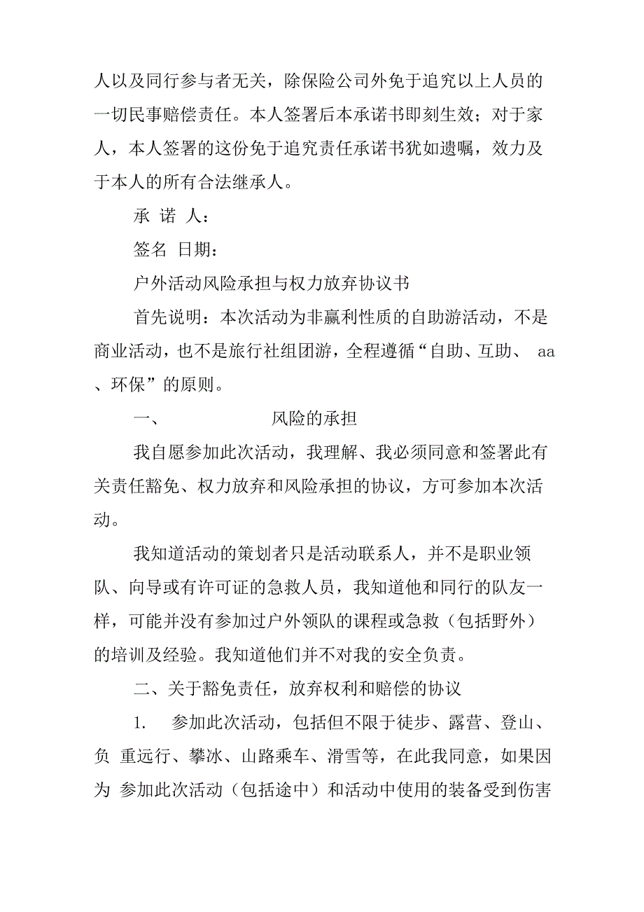 户外活动风险承诺书_第5页