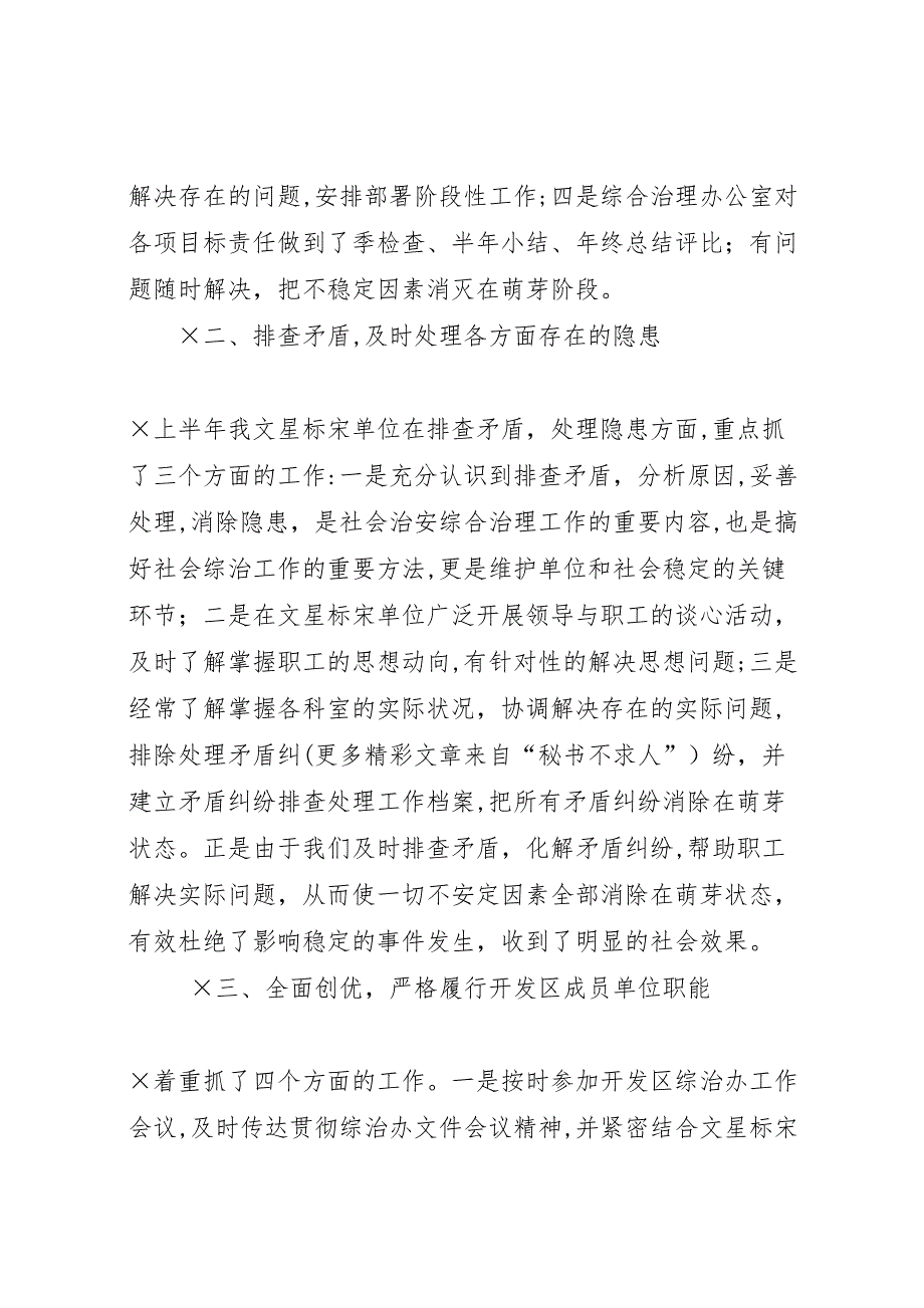 单位年上半年社会治安综合治理工作总结_第2页