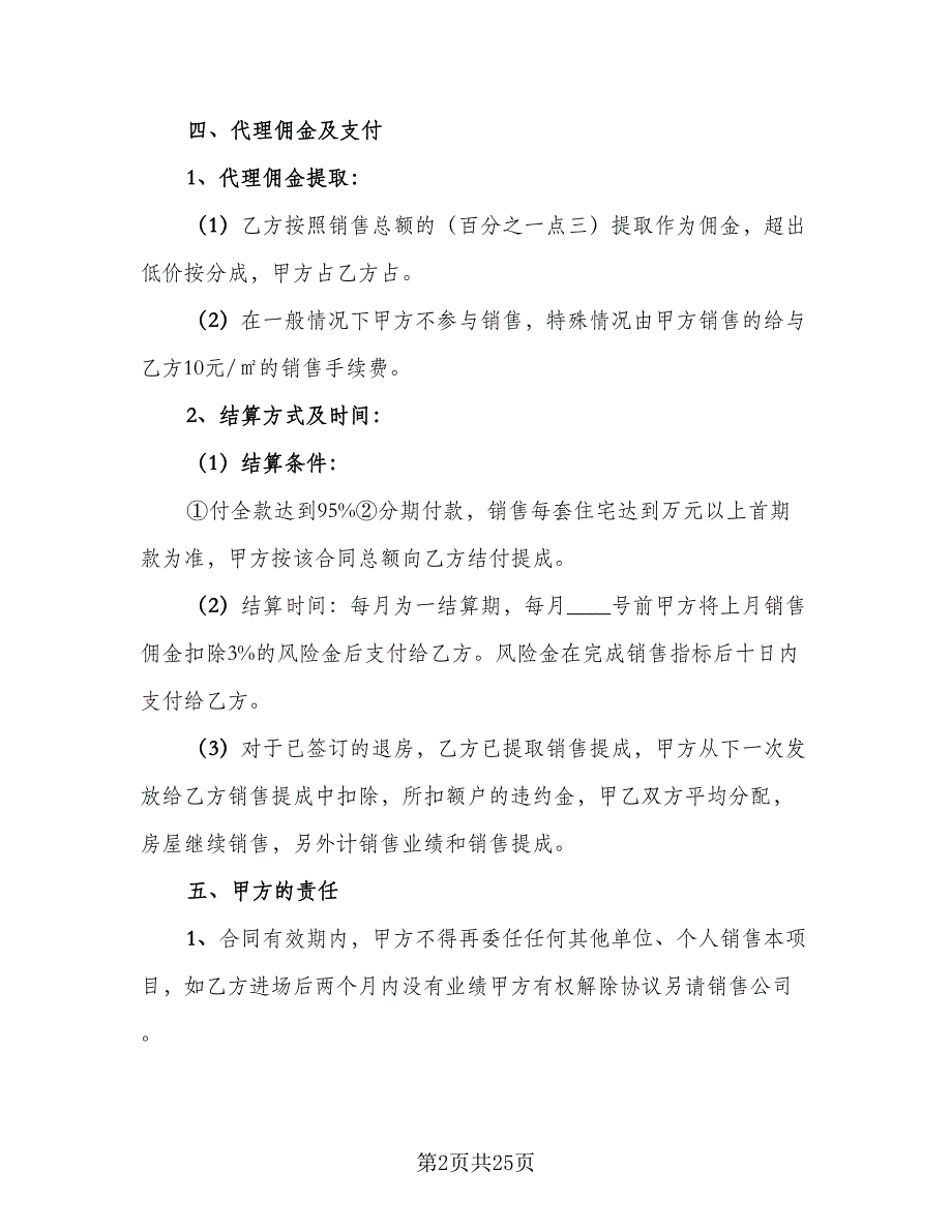 委托销售代理合同格式版（六篇）.doc_第2页