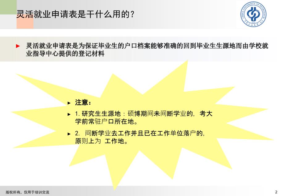 灵活就业申请表填写培训_第2页