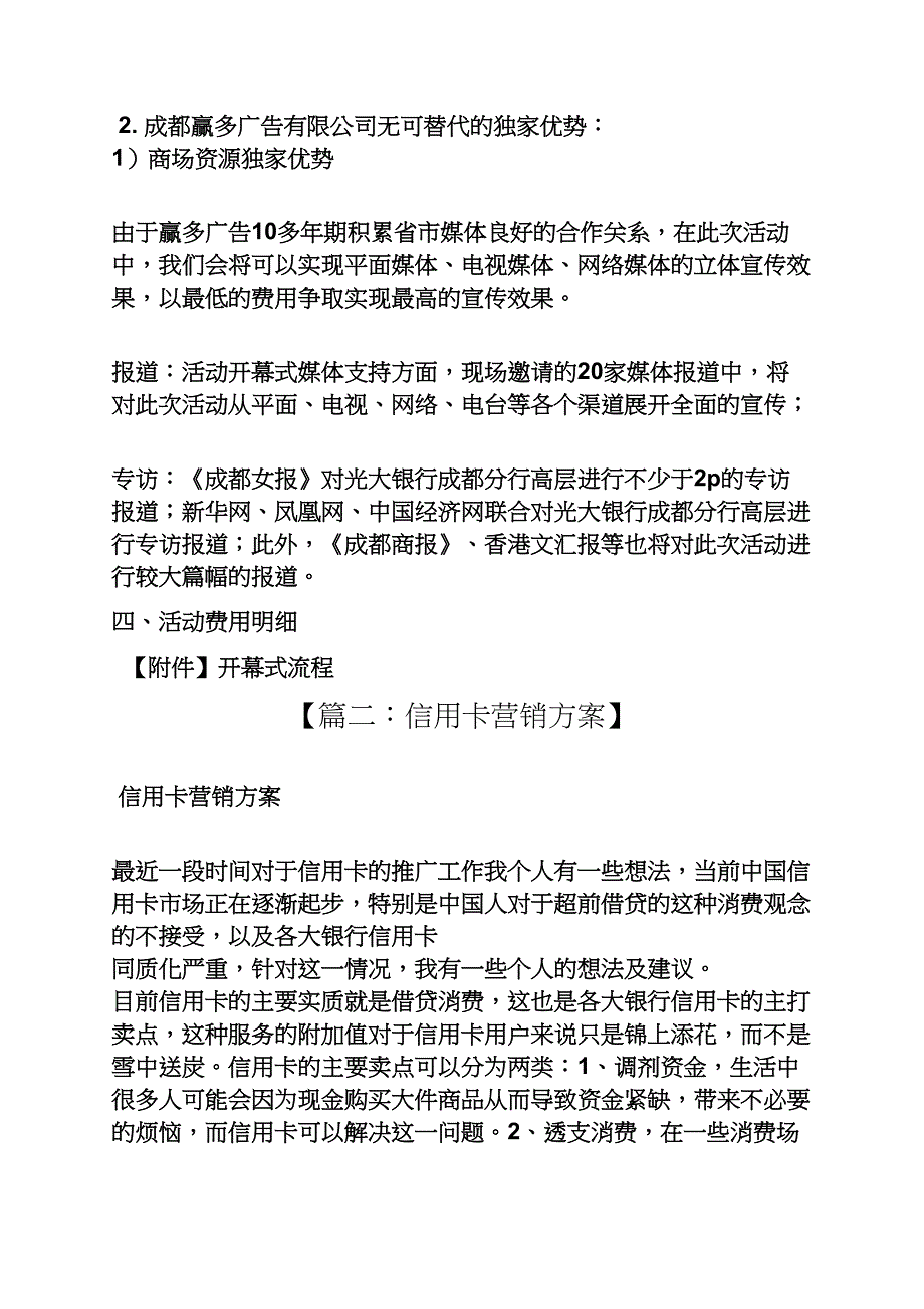 信用卡刷卡活动方案_第3页