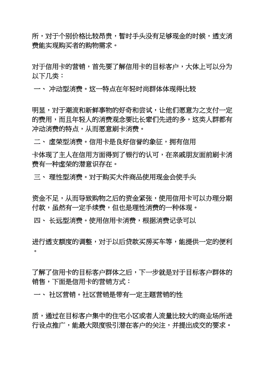 信用卡刷卡活动方案_第4页