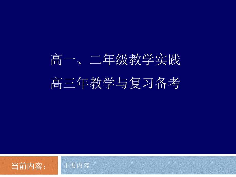 新课程高中英语教与学反思与探索_第2页