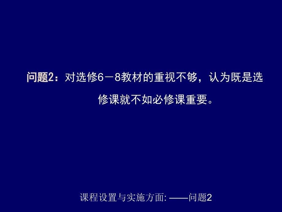 新课程高中英语教与学反思与探索_第5页