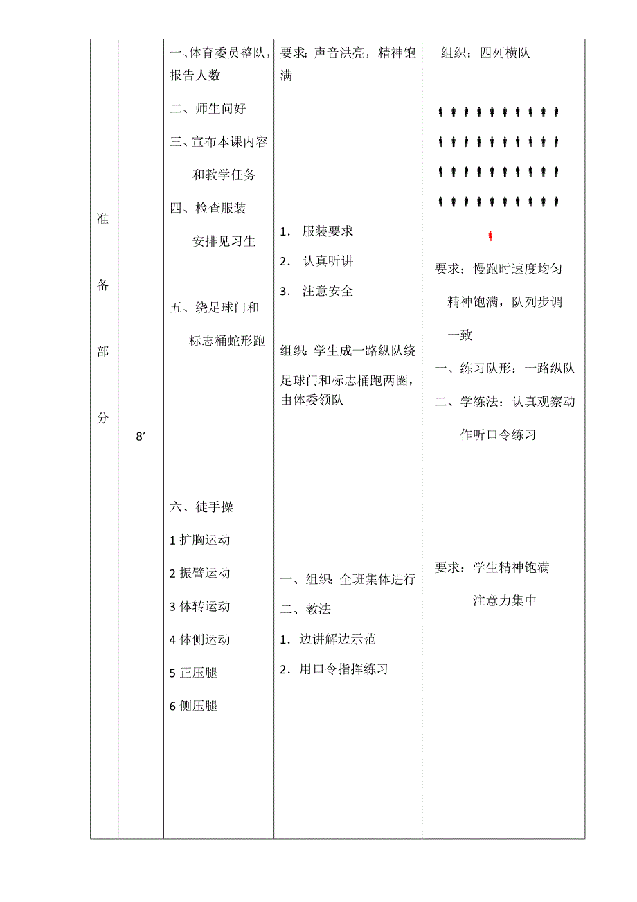 足球脚内侧传接球教案_第2页