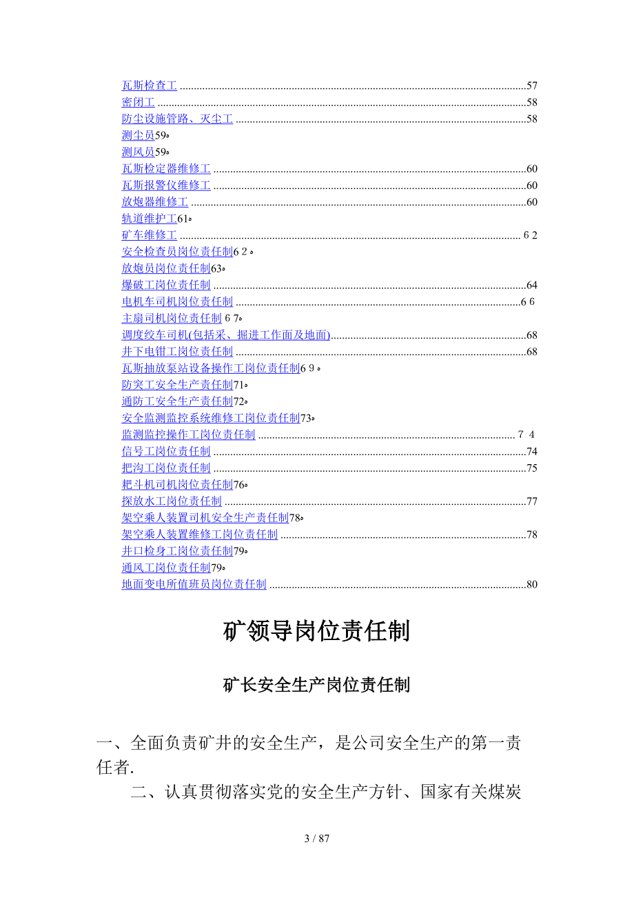 金晶煤矿安全生产岗位责任制20170606_第3页