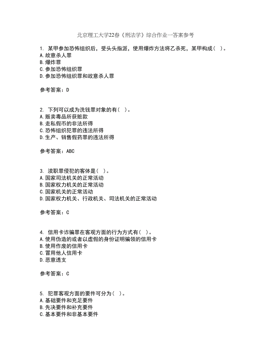 北京理工大学22春《刑法学》综合作业一答案参考47_第1页