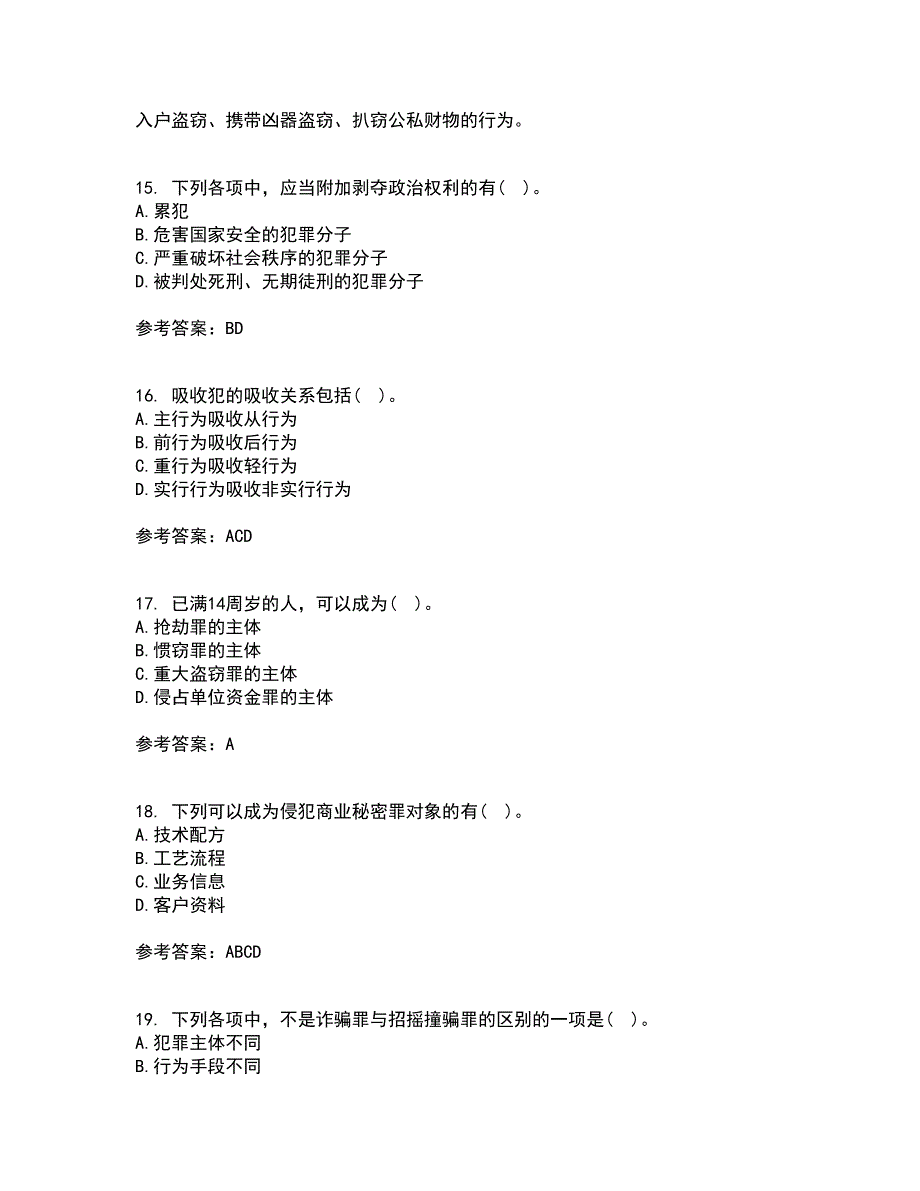 北京理工大学22春《刑法学》综合作业一答案参考47_第4页