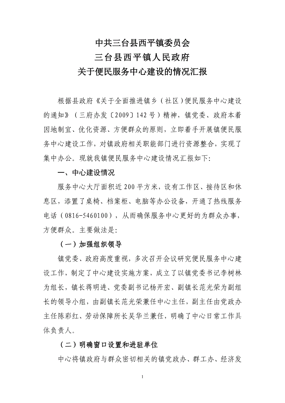 便民中心交流材料.doc_第1页