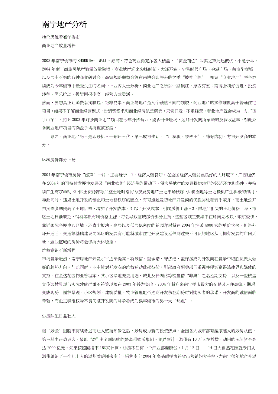 南宁地产分析(DOC23)(1)_第1页