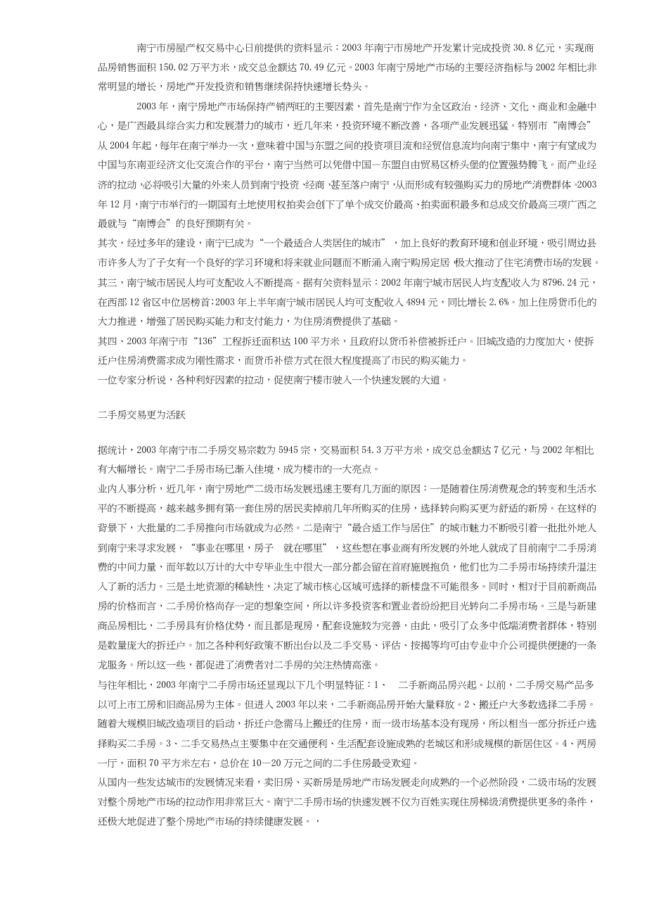 南宁地产分析(DOC23)(1)_第4页