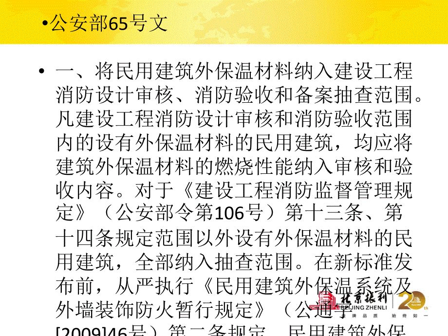 [教学]zl增强竖丝岩棉板外墙外保温系统a级(沈阳振利)_第4页