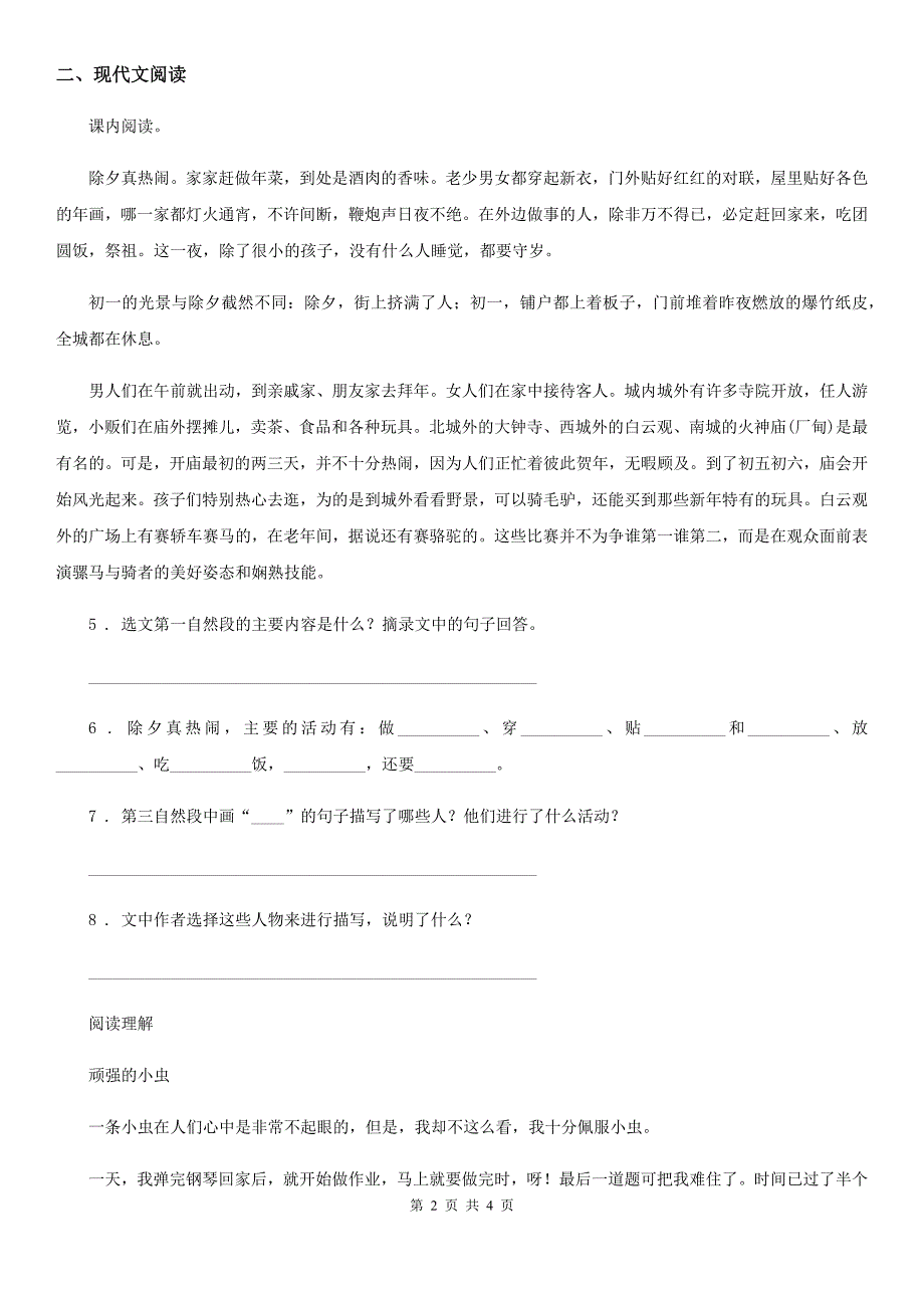 哈尔滨市2020年语文六年级下册1 北京的春节练习卷A卷_第2页