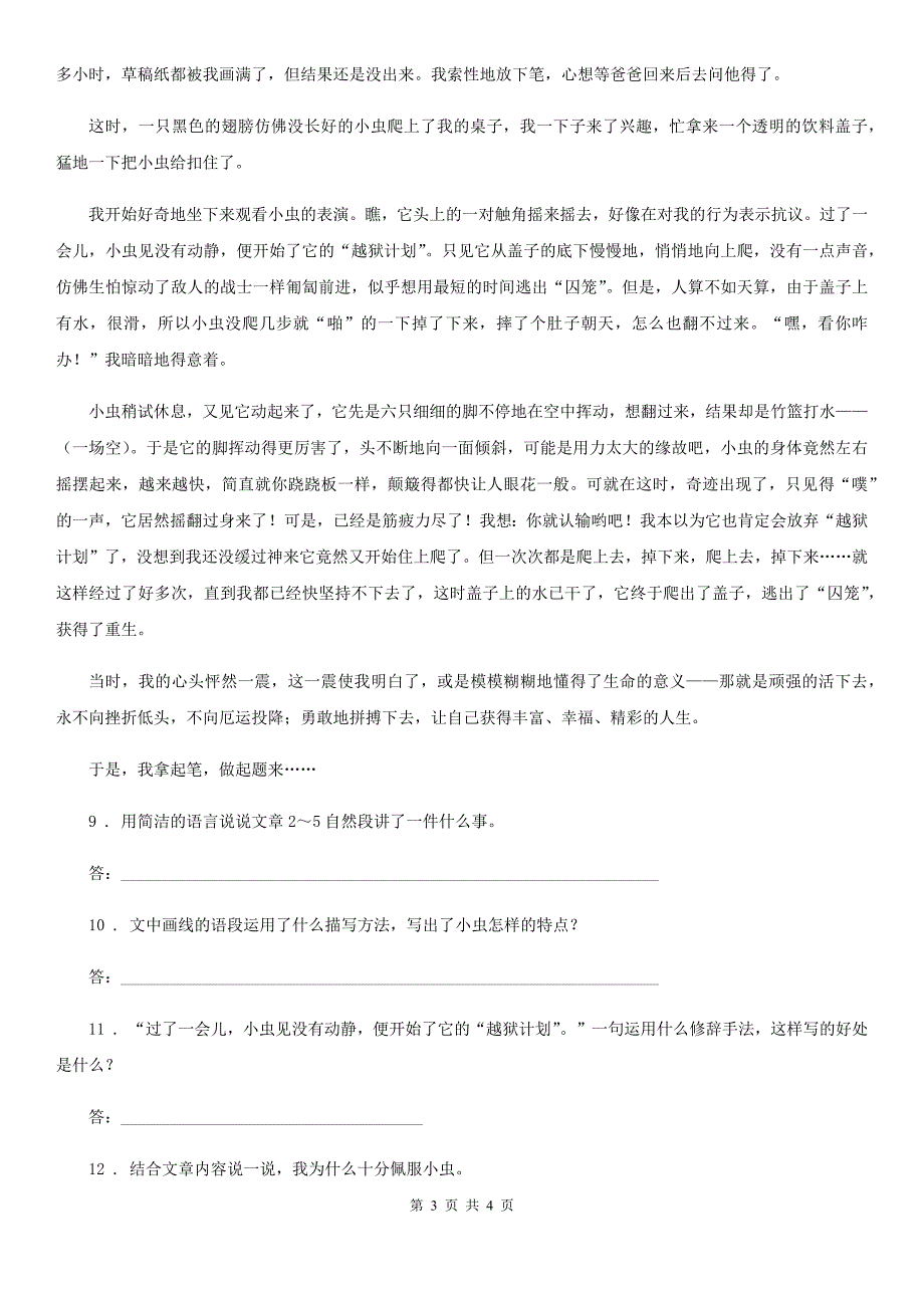 哈尔滨市2020年语文六年级下册1 北京的春节练习卷A卷_第3页