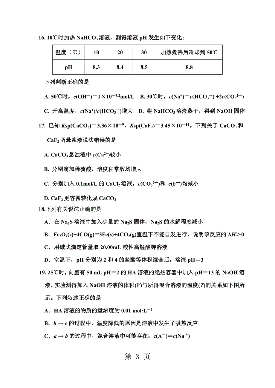 2023年吉林省届高三毕业班第一次调研测试 化学Word版无答案.doc_第3页