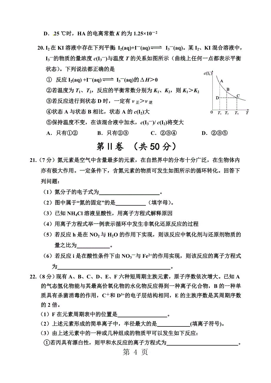 2023年吉林省届高三毕业班第一次调研测试 化学Word版无答案.doc_第4页