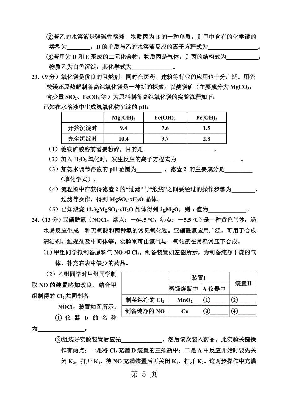 2023年吉林省届高三毕业班第一次调研测试 化学Word版无答案.doc_第5页