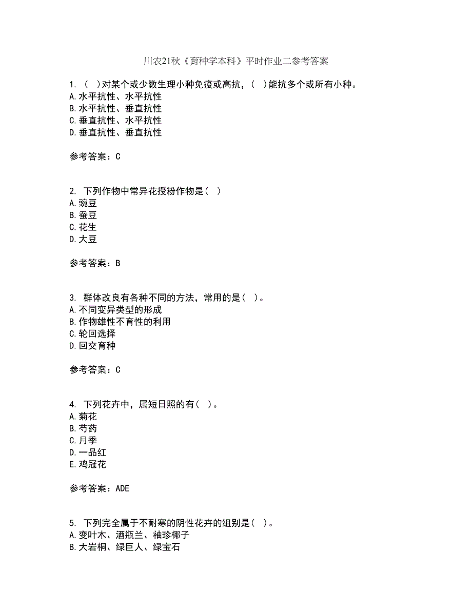 川农21秋《育种学本科》平时作业二参考答案28_第1页