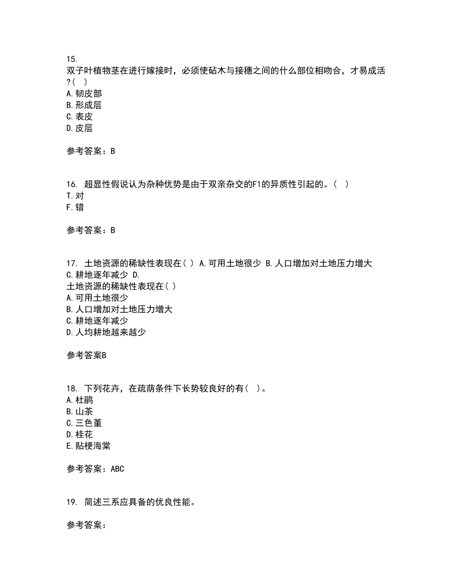 川农21秋《育种学本科》平时作业二参考答案28_第4页