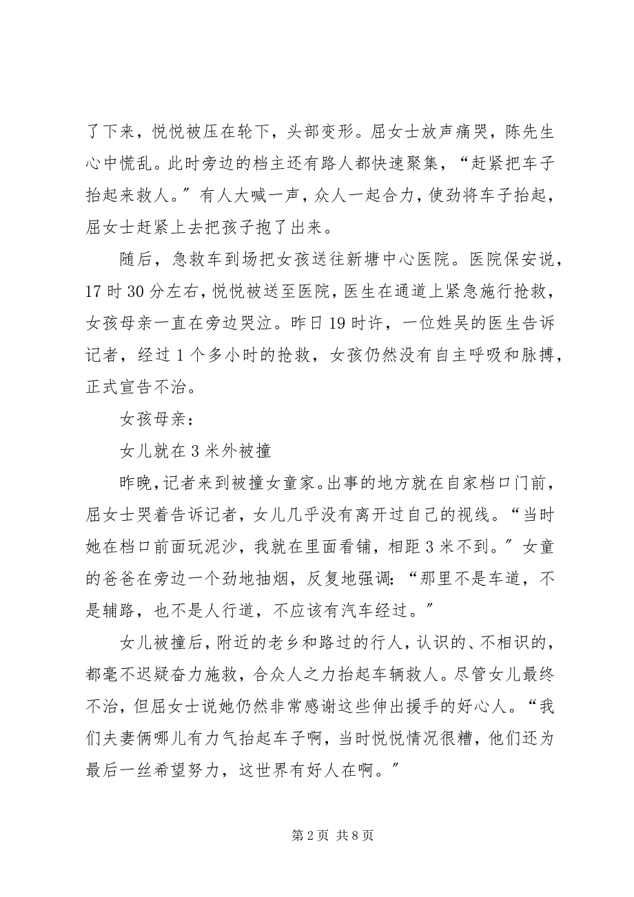 2023年多起幼童被碾事件引儿童安全深思.docx_第2页