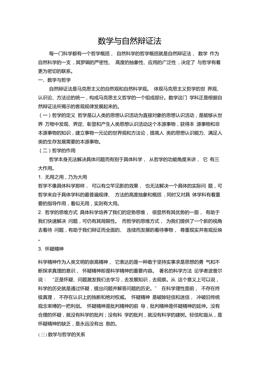 数学与自然辩证法_第1页