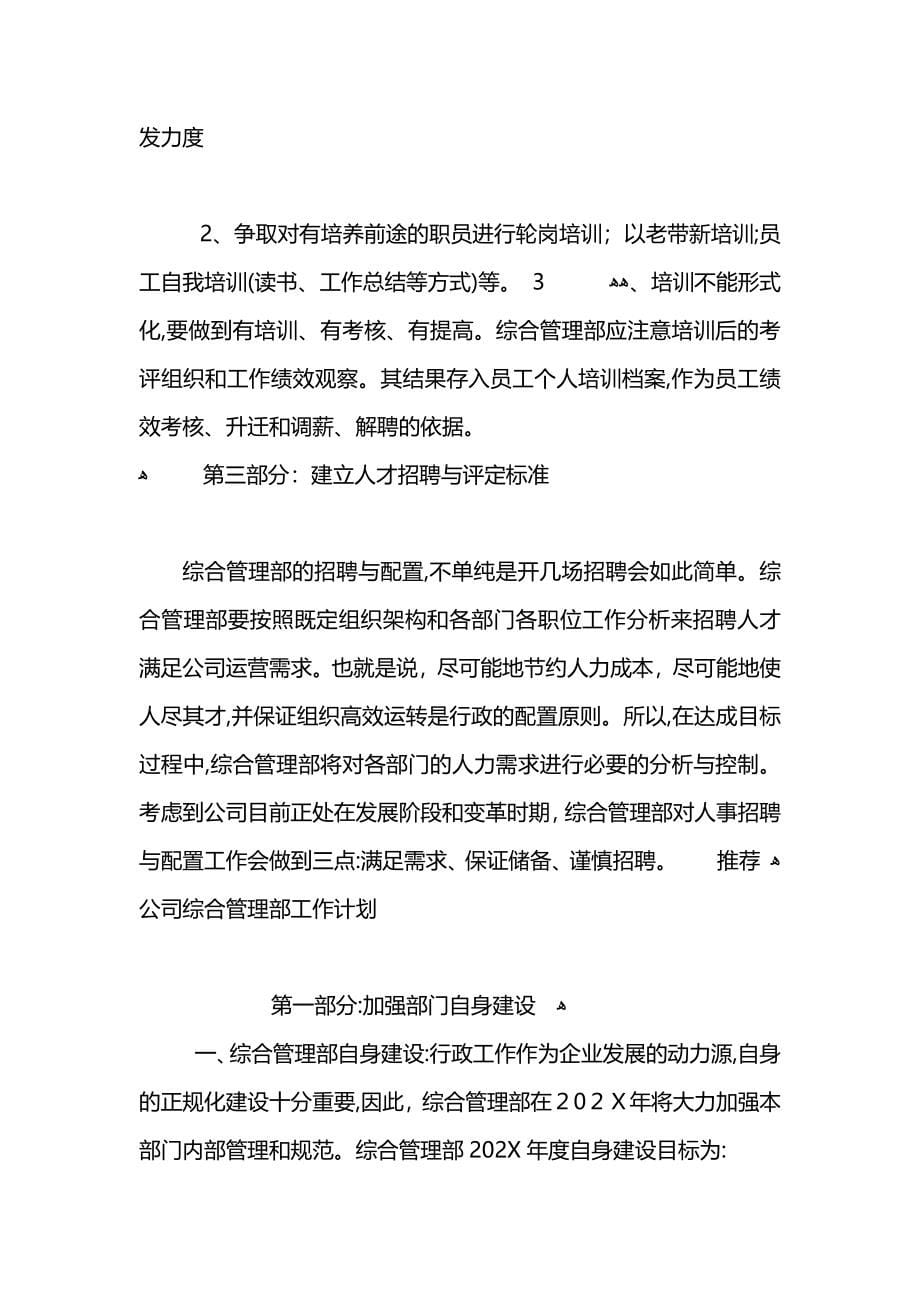 公司综合管理部工作计划范文_第5页