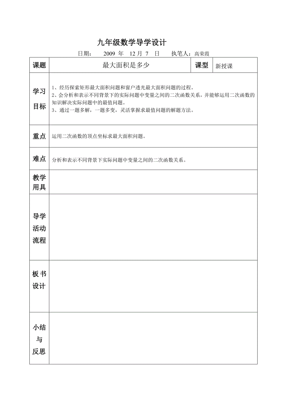 最大面积是多少.doc_第1页