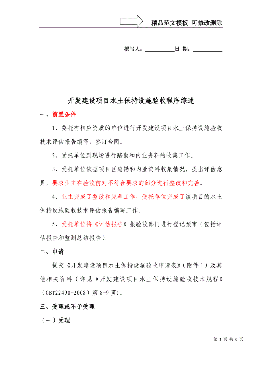 水土保持项目验收流程1_第1页