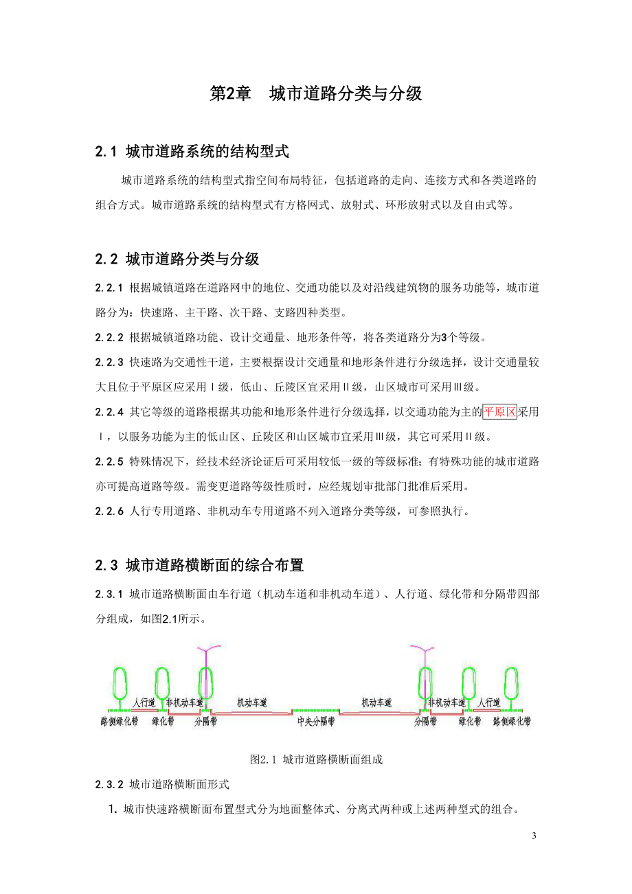 某市城市道路与景观设计导则—P57_第3页