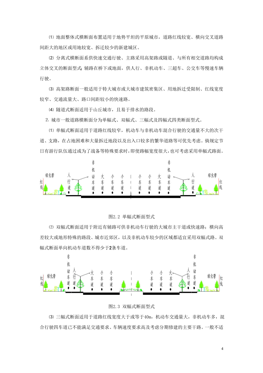 某市城市道路与景观设计导则—P57_第4页