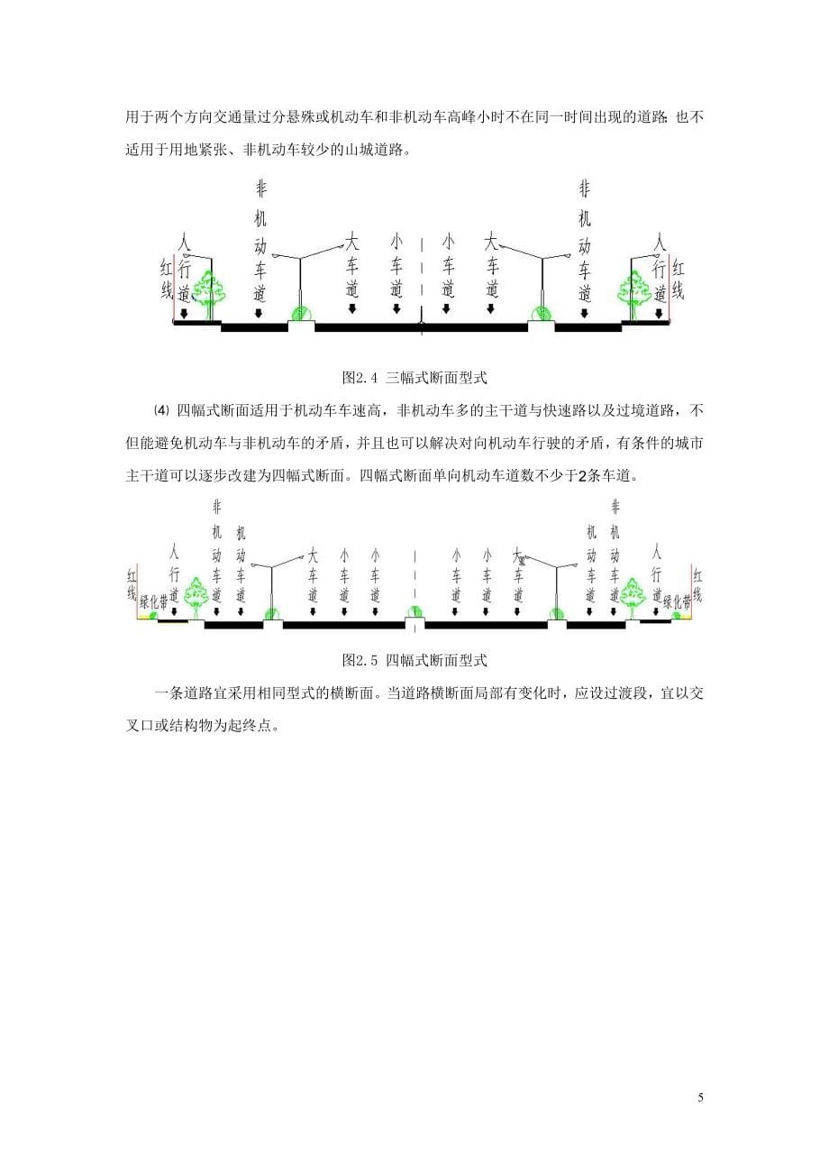 某市城市道路与景观设计导则—P57_第5页