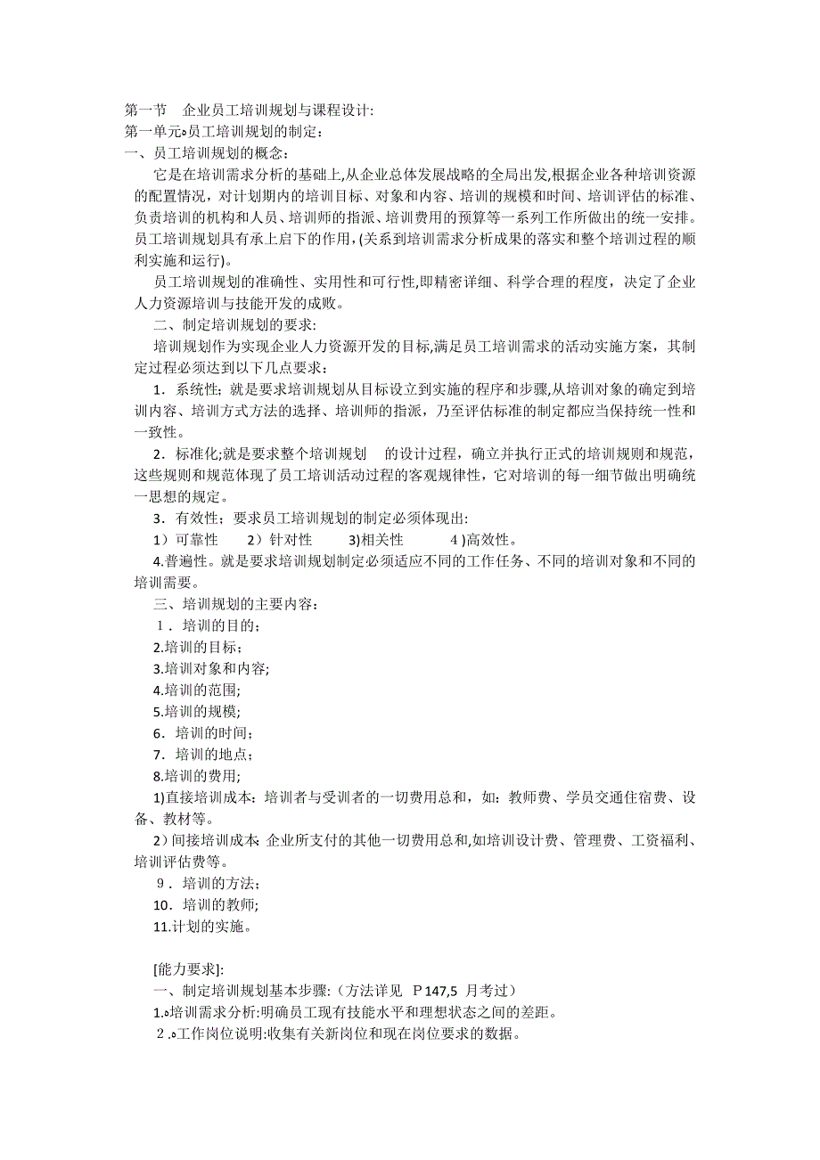 第三章培训与开发课本知识归纳_第1页