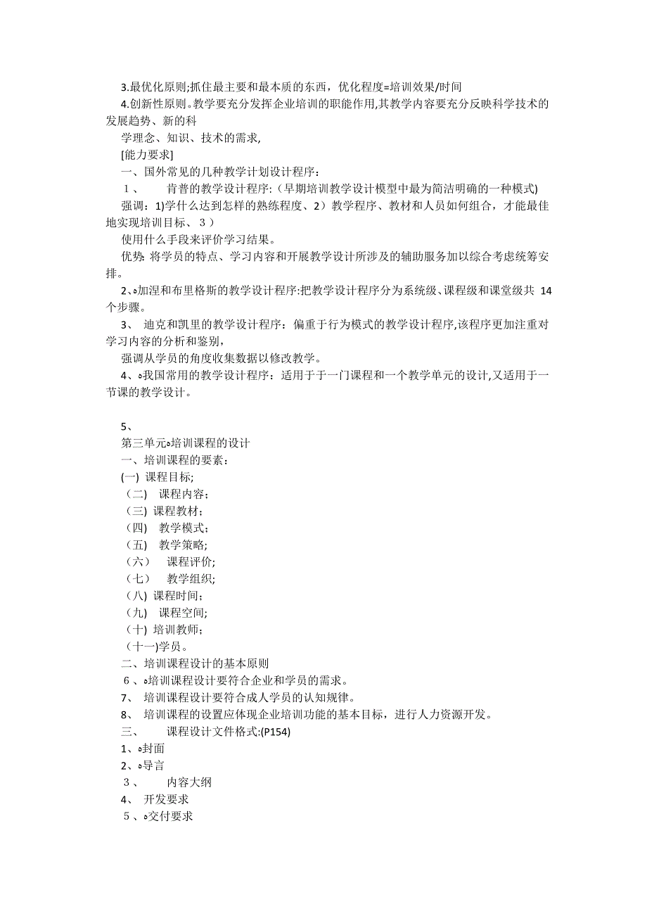 第三章培训与开发课本知识归纳_第3页