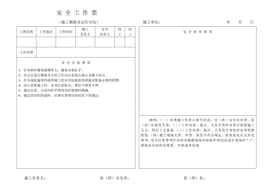 电力线路综合施工安全工作票_第1页