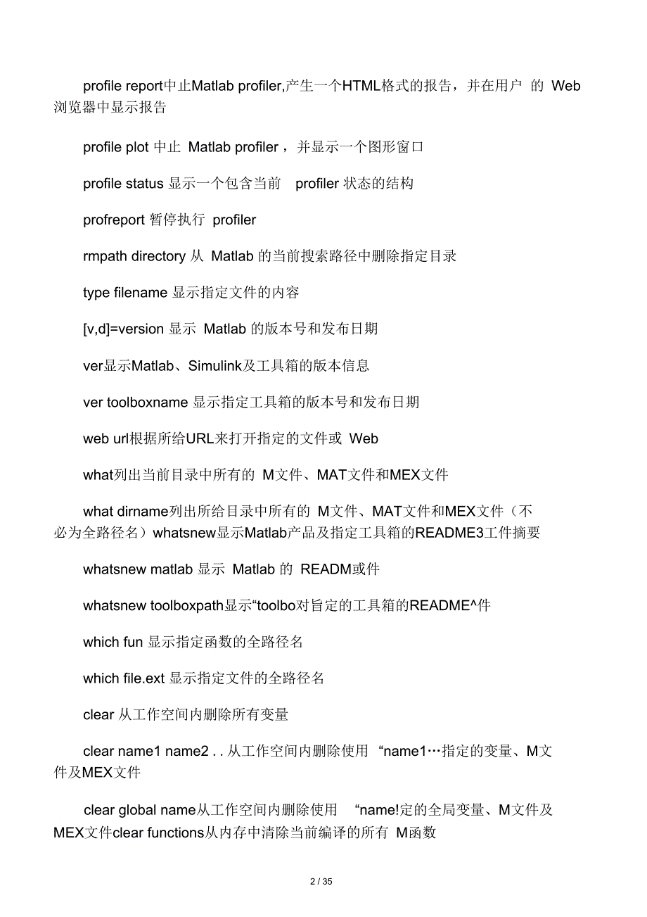 Matlab函数表汇总_第2页