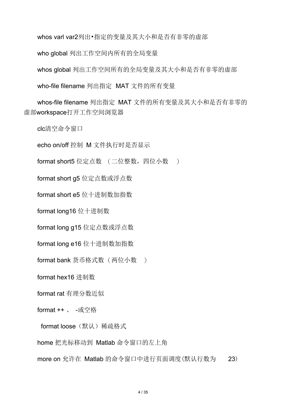 Matlab函数表汇总_第4页